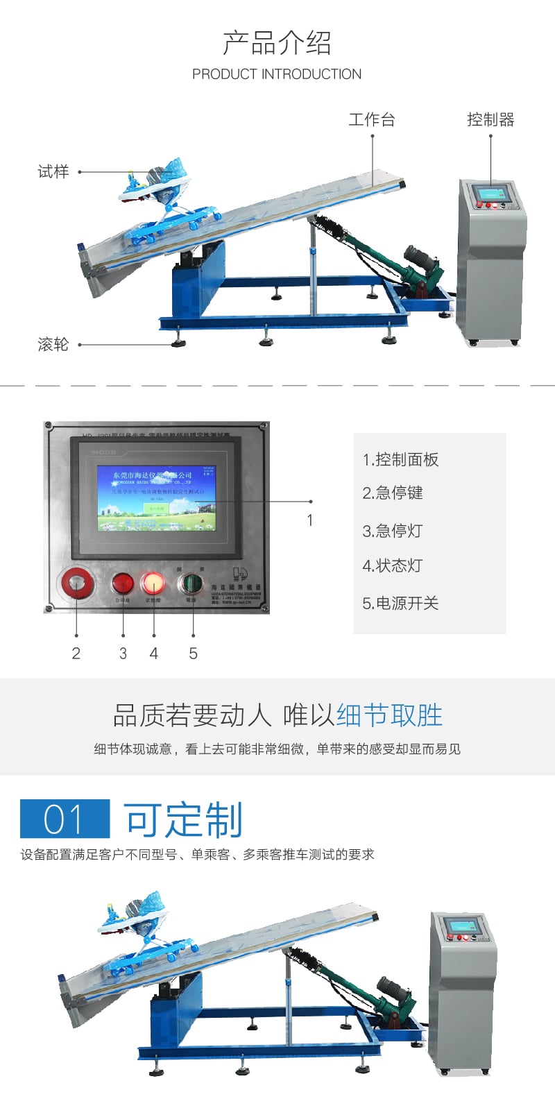 HD-J201-03 電動調整傾斜穩定性測試臺 (2)