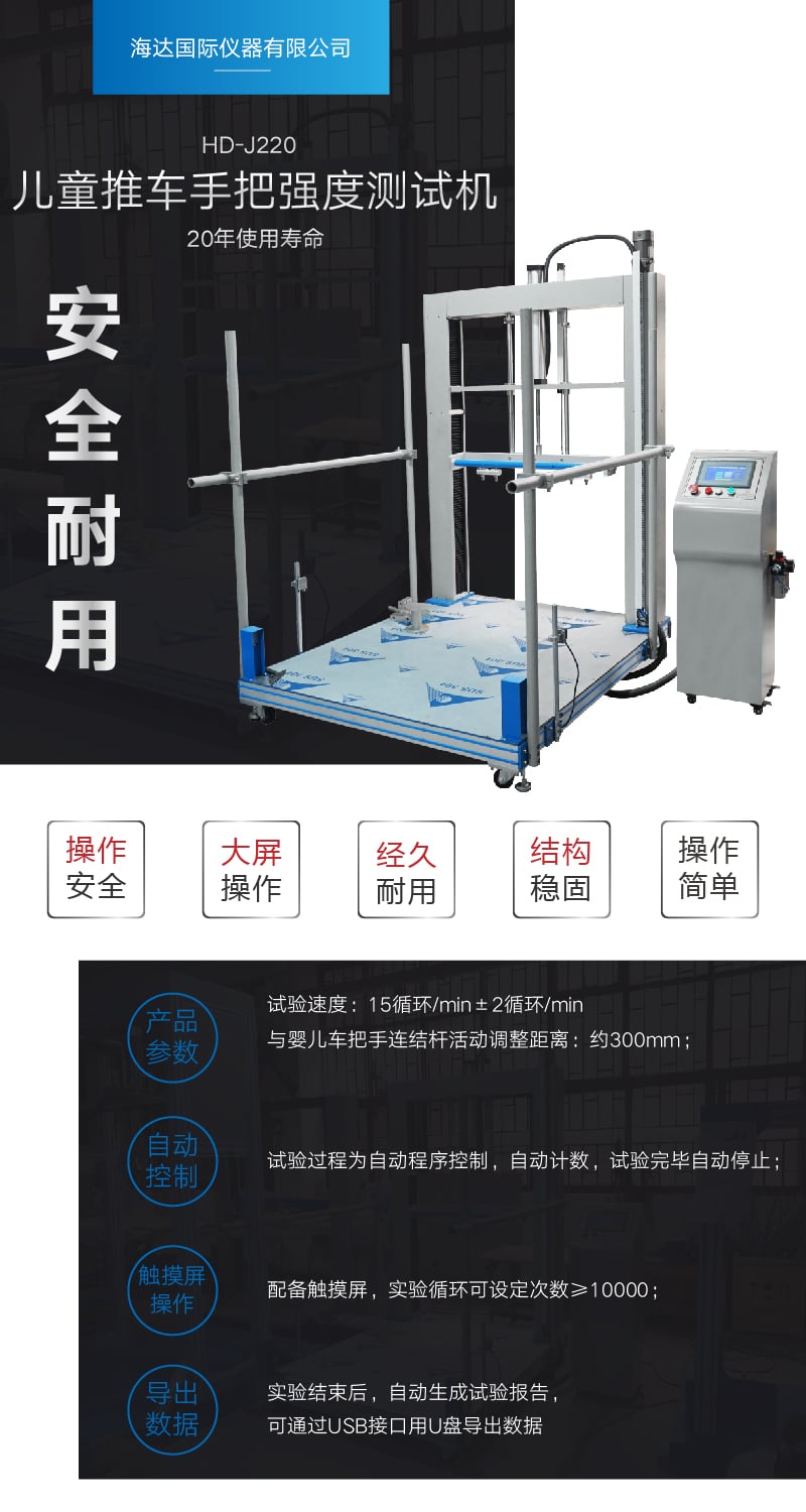 HD-J220兒童推車手把試驗機 (1)