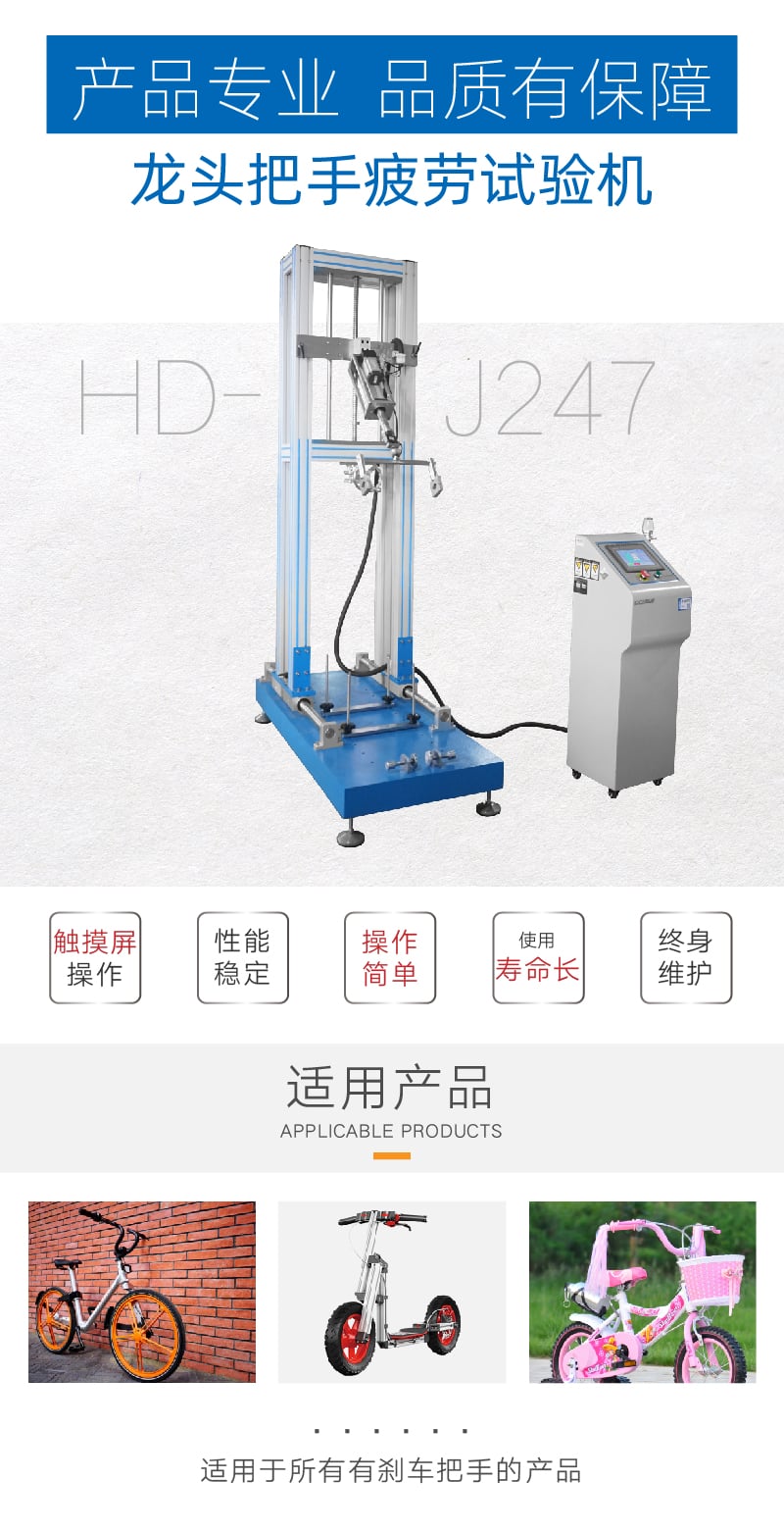 龍頭把手疲勞試驗機(jī)-01