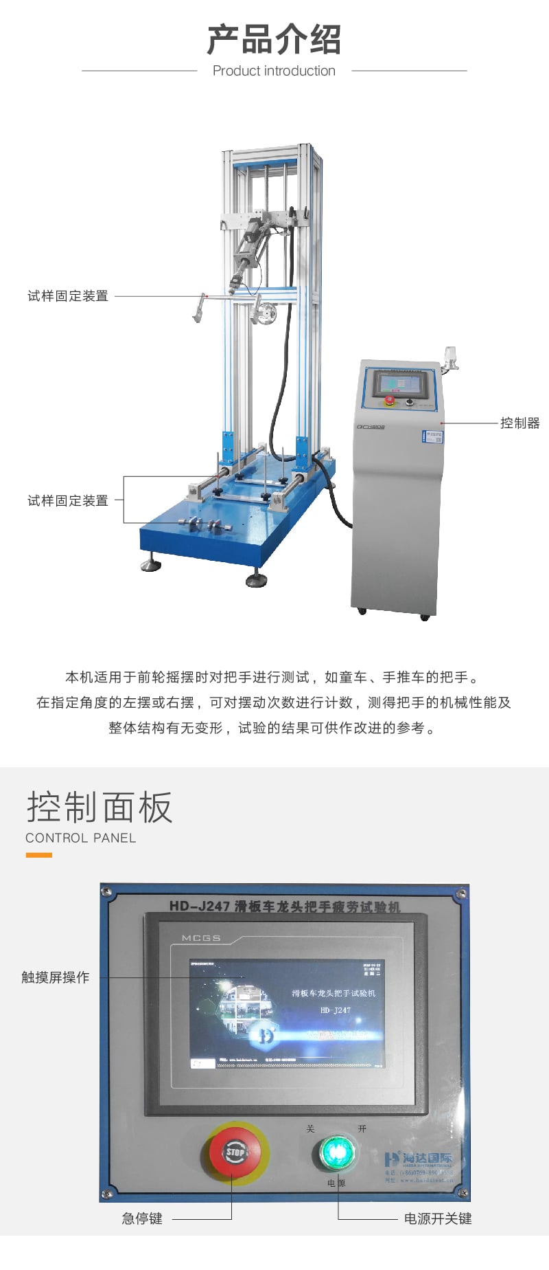 龍頭把手疲勞試驗機(jī)-02