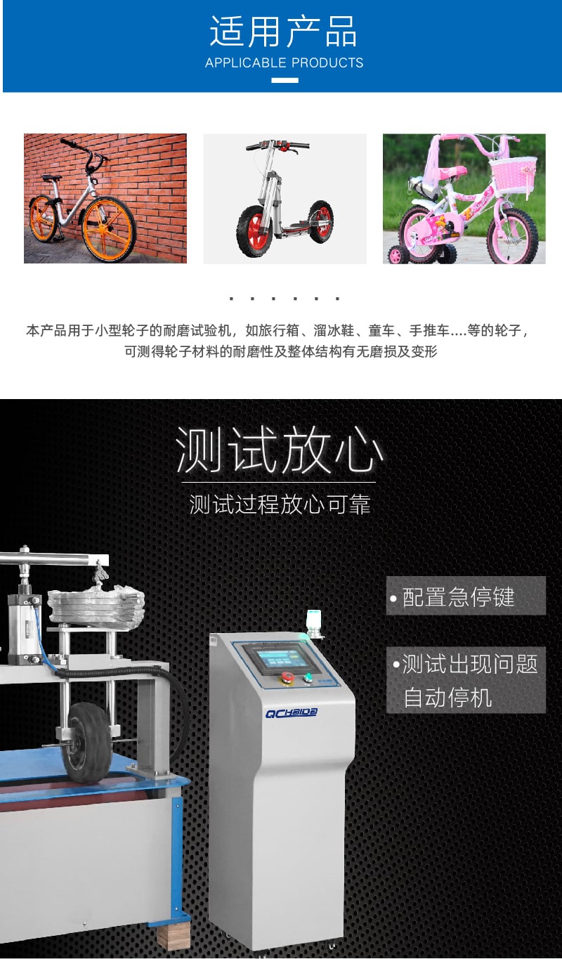 輪子耐磨試驗機-03