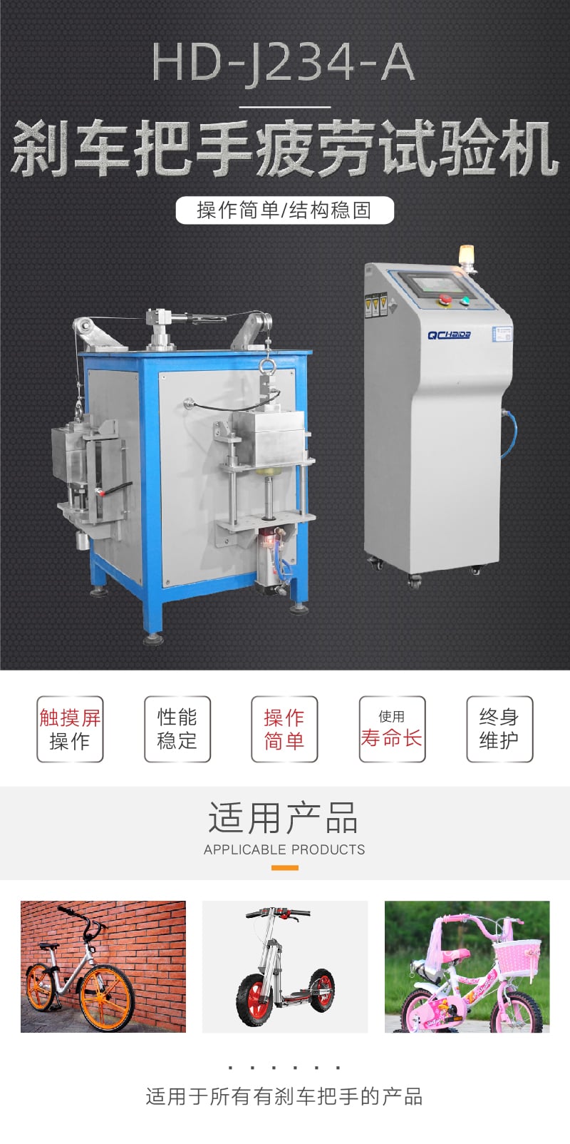 HD-F234-A滑板車剎車把手試驗機 (1)