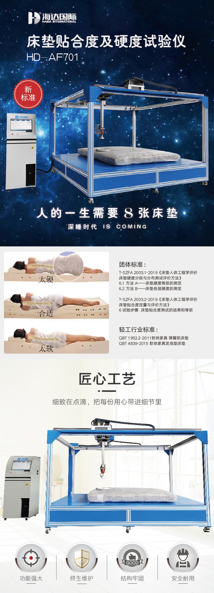 HD-AF701床墊貼合度及硬度試驗儀詳情頁1 HD-AF701床墊貼合度及硬度試驗儀詳情頁1