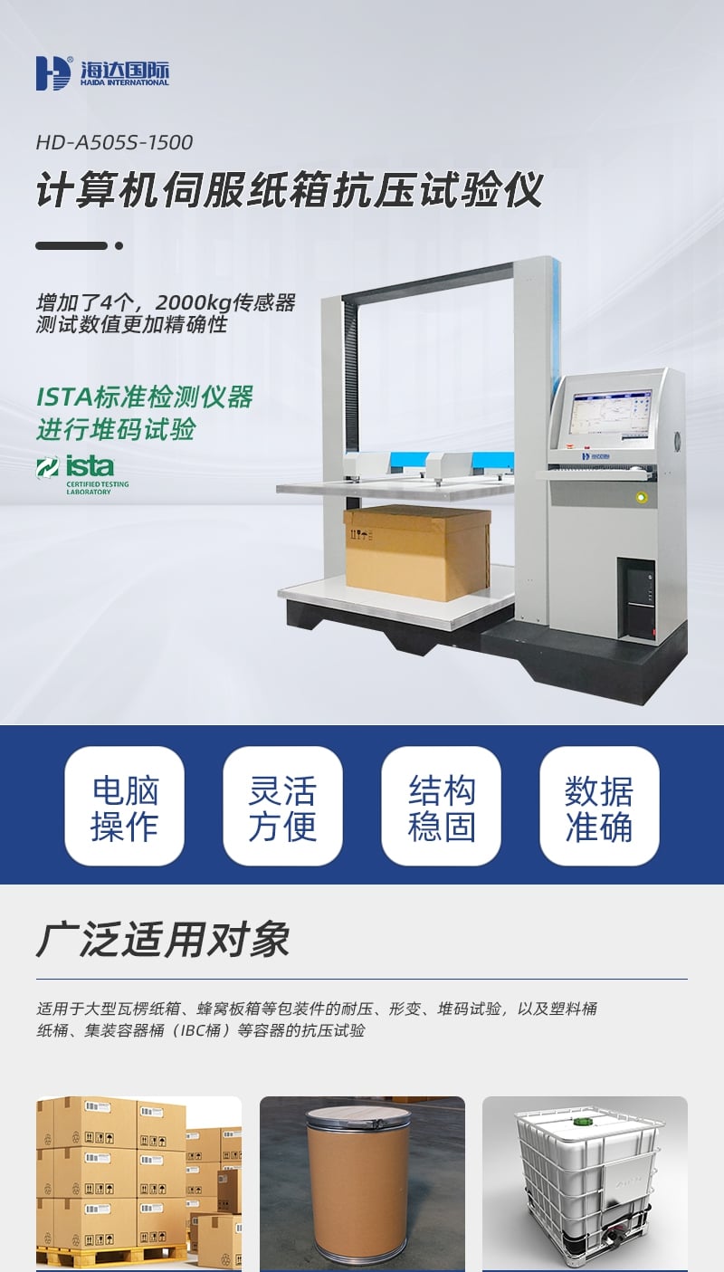 HD-A505S-1500-計(jì)算機(jī)伺服紙箱抗壓試驗(yàn)儀_1_1.JPG HD-A505S-1500-計(jì)算機(jī)伺服紙箱抗壓試驗(yàn)儀_1_1.JPG