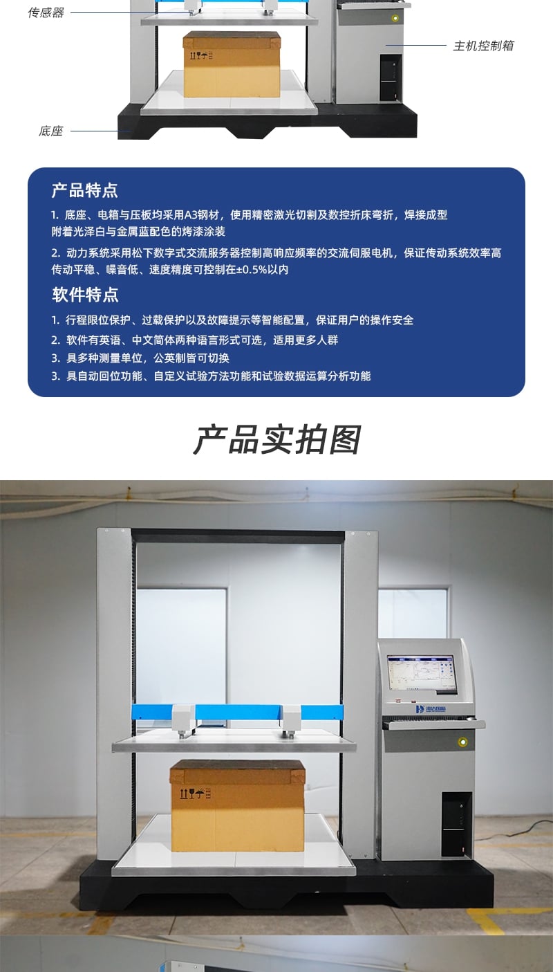 HD-A505S-1500-計(jì)算機(jī)伺服紙箱抗壓試驗(yàn)儀_5_1.JPG HD-A505S-1500-計(jì)算機(jī)伺服紙箱抗壓試驗(yàn)儀_5_1.JPG