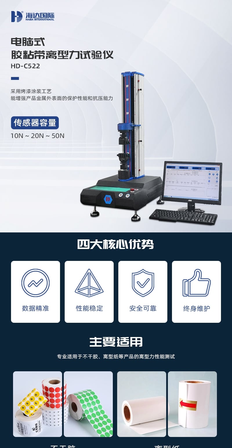 HD-C522-電腦式膠粘帶離型力試驗儀_1_1.JPG HD-C522-電腦式膠粘帶離型力試驗儀_1_1.JPG