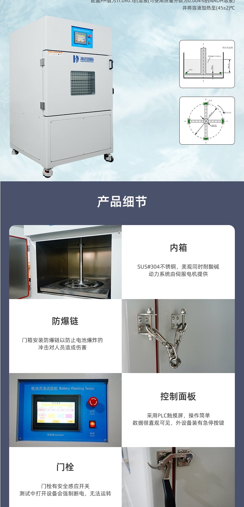 電池洗滌試驗機詳情頁_2_1.JPG 電池洗滌試驗機詳情頁_2_1.JPG