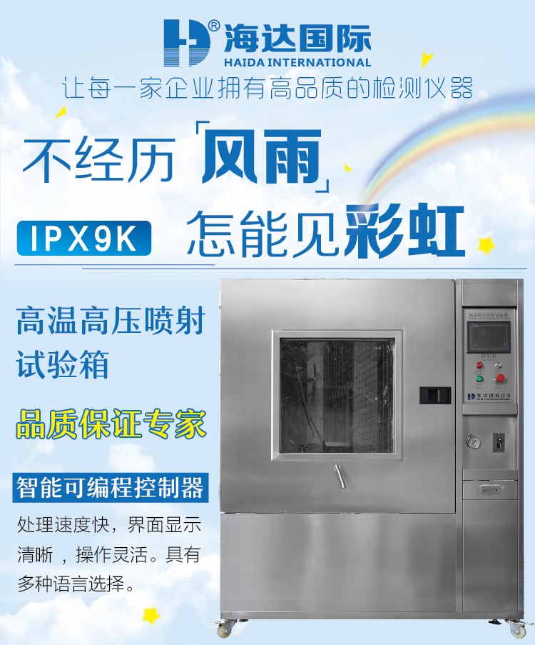 HD-E710-5高溫高壓噴射試驗(yàn)箱-01