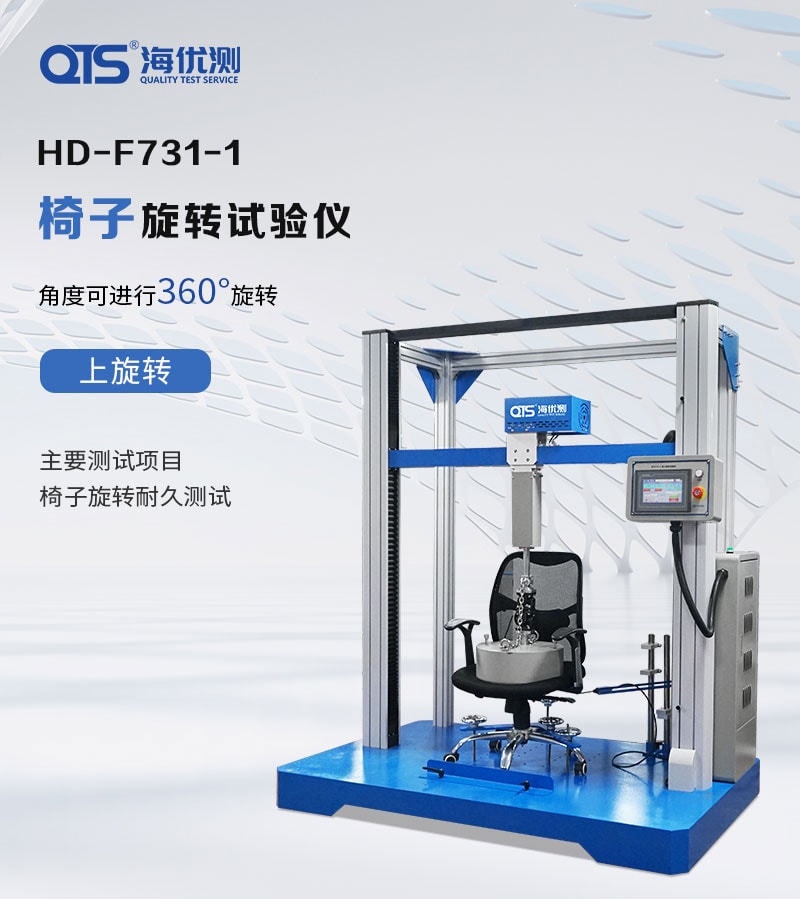 HD-F731-1-椅子旋轉試驗儀_01 HD-F731-1-椅子旋轉試驗儀_01