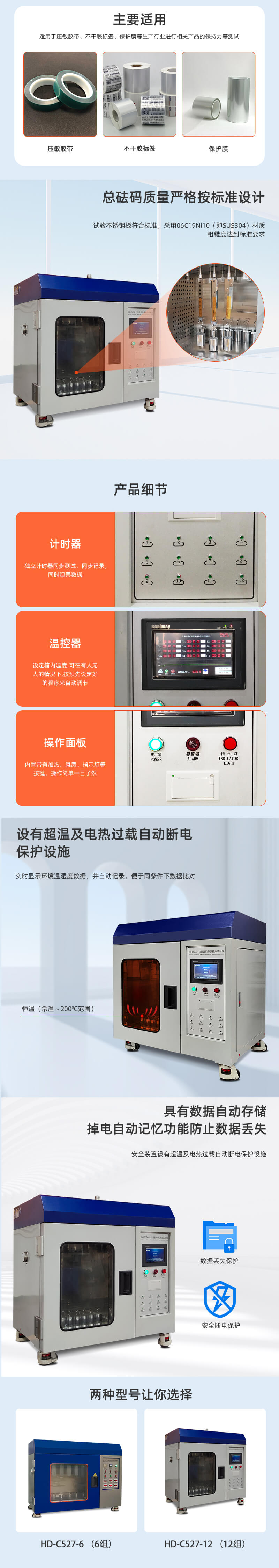 HD-C527-12-恒溫膠帶保持力試驗(yàn)儀（12組）_02