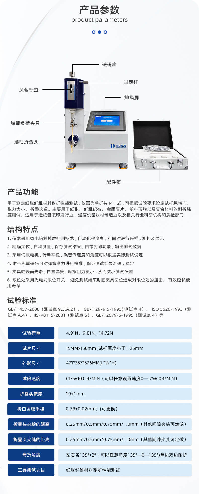 2. HD-A519MIT耐折試驗機詳情頁_03 2. HD-A519MIT耐折試驗機詳情頁_03