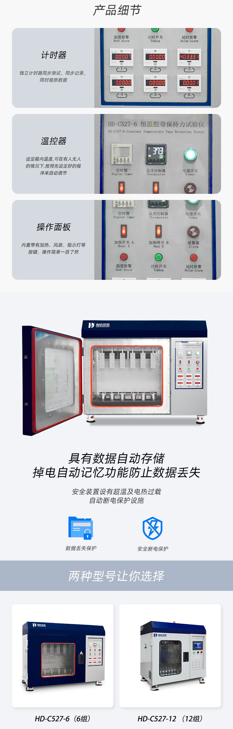 2. HD-C527-6-恒溫膠帶保持力試驗儀(6組)_02