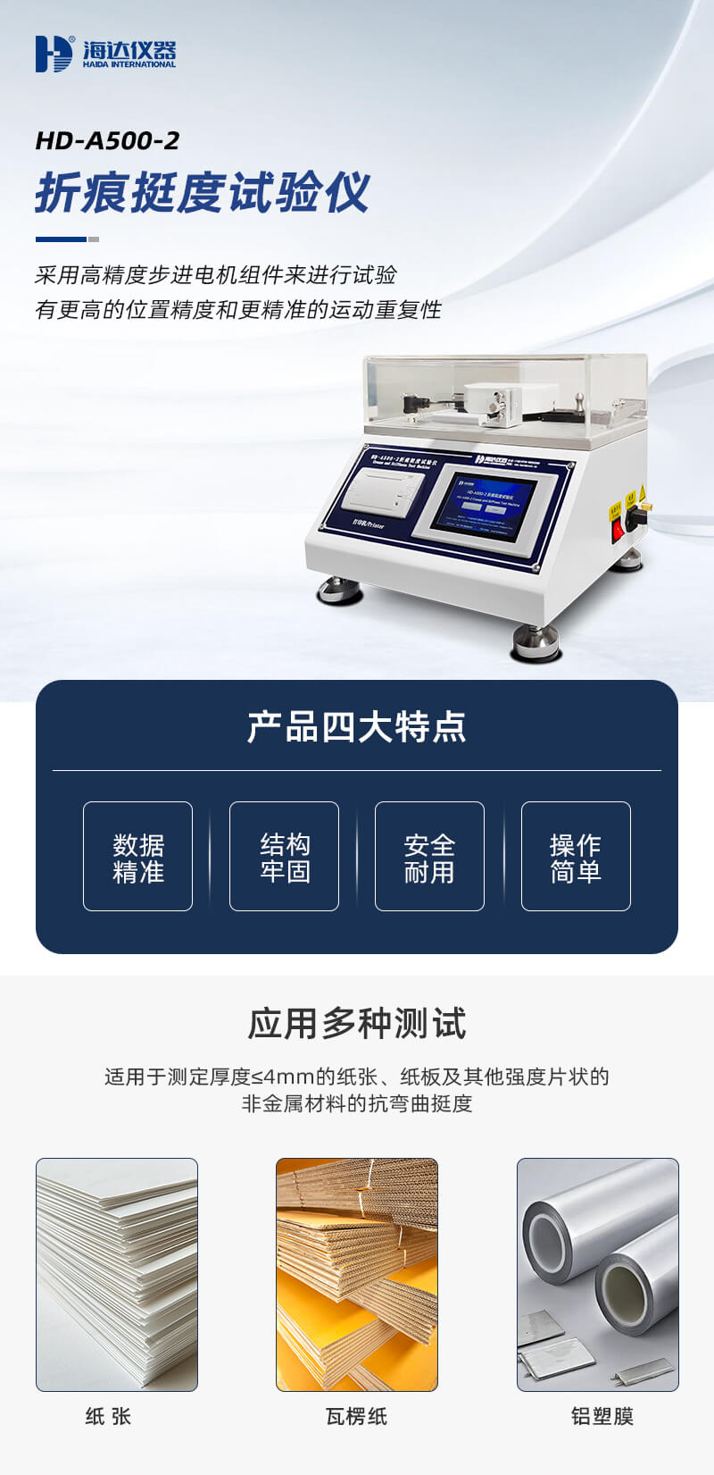2. HD-A500-2-折痕挺度試驗儀_01 2. HD-A500-2-折痕挺度試驗儀_01