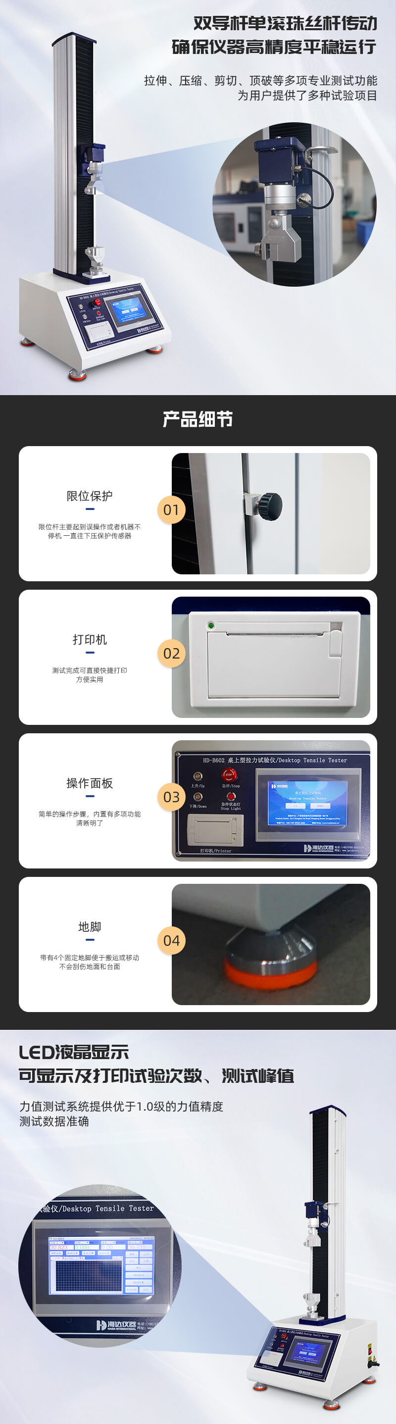 2. HD-B602-桌上型拉力試驗儀_02