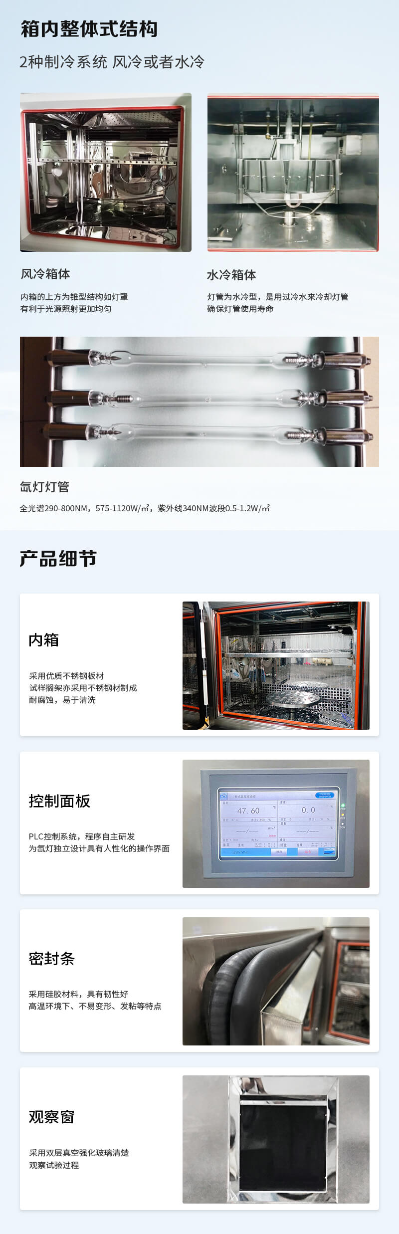 2. HD-E711-氙燈耐氣候老化試驗箱不銹鋼詳情頁_02