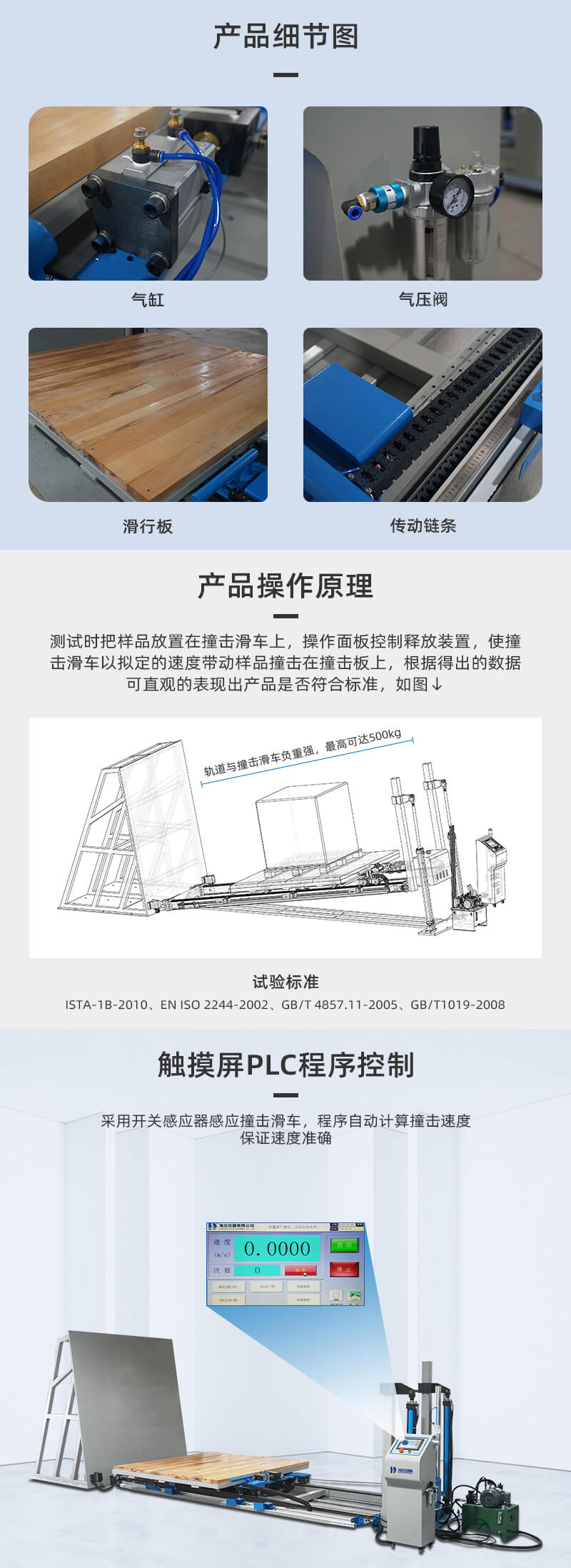 2. HD-A523-斜面沖擊試驗(yàn)儀詳情頁_03
