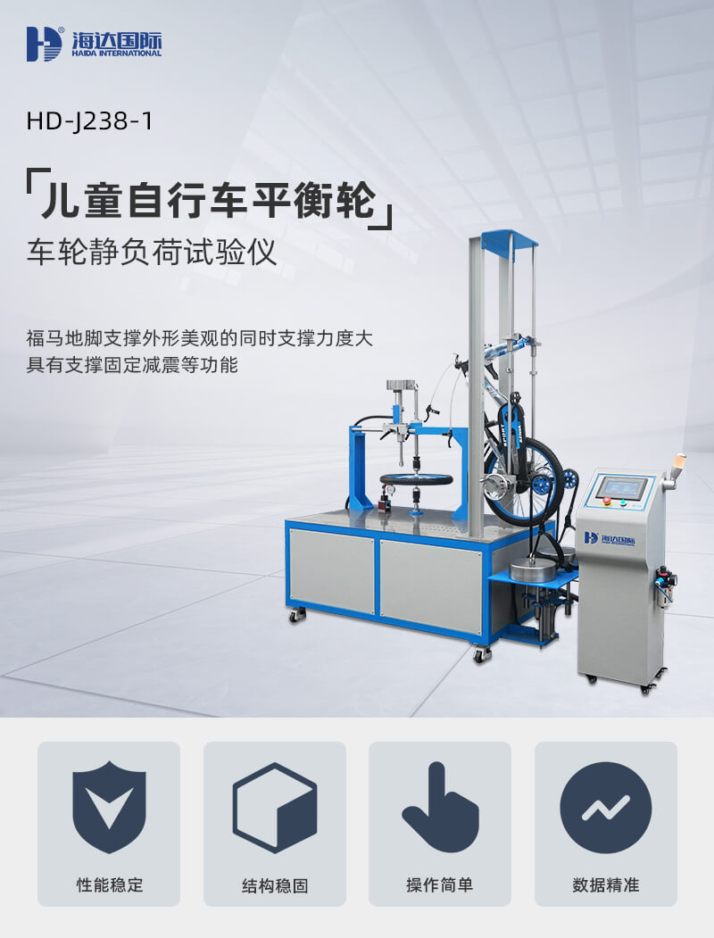 2. HD-J238-1-車輪靜負荷試驗儀詳情頁_01 2. HD-J238-1-車輪靜負荷試驗儀詳情頁_01