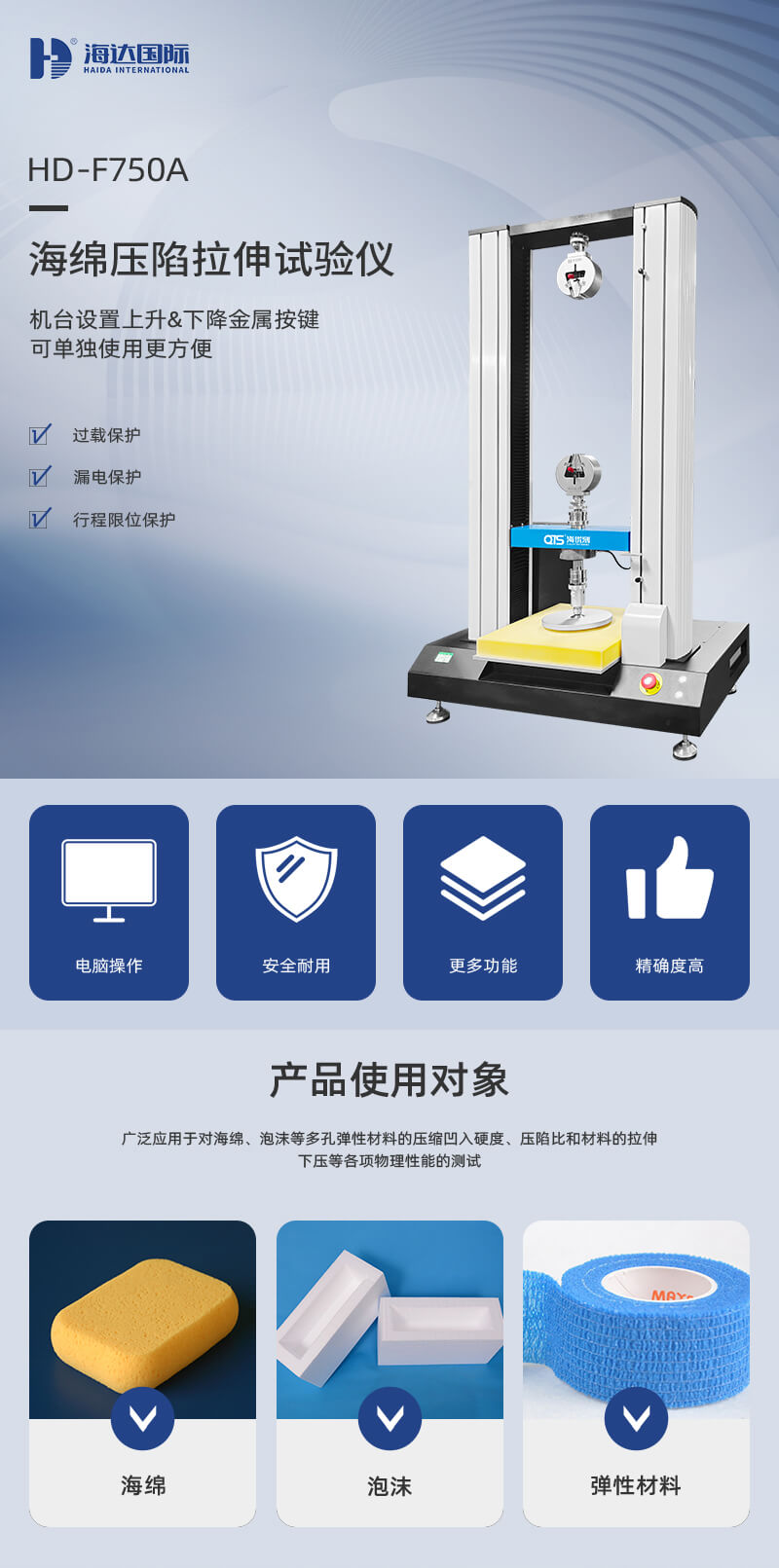 2. HD-F750A-海綿壓陷拉伸試驗(yàn)儀_01