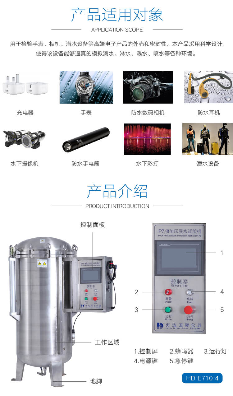 2. HD-E710-4-浸水試驗箱IP78詳情頁_02
