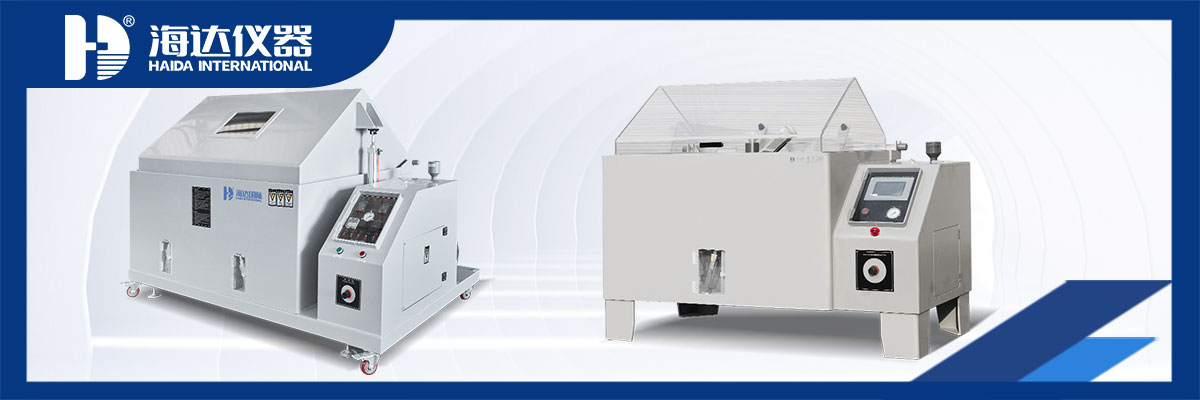 鹽霧試驗(yàn)箱